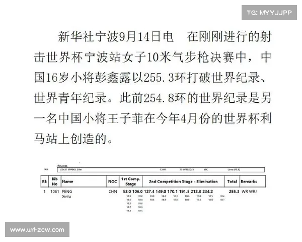 彭鑫露16岁破世界纪录，成中国射击队新星